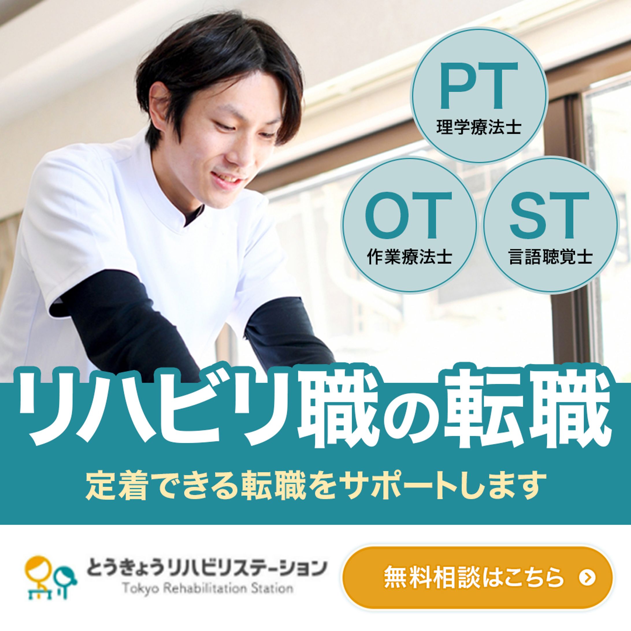リハビリ職の転職-1