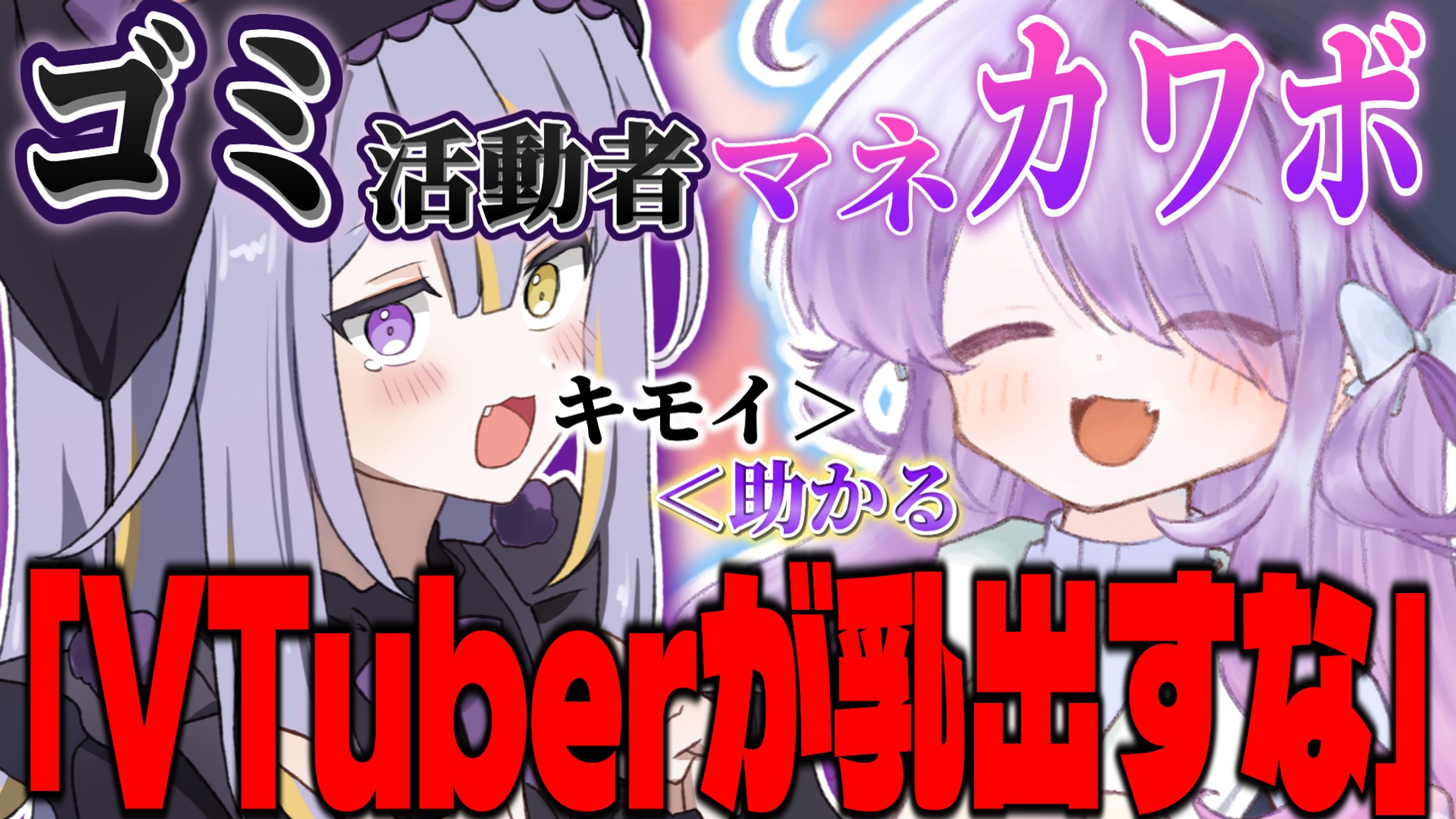 VTuber向けサムネイル制作｜企画・配信告知-1