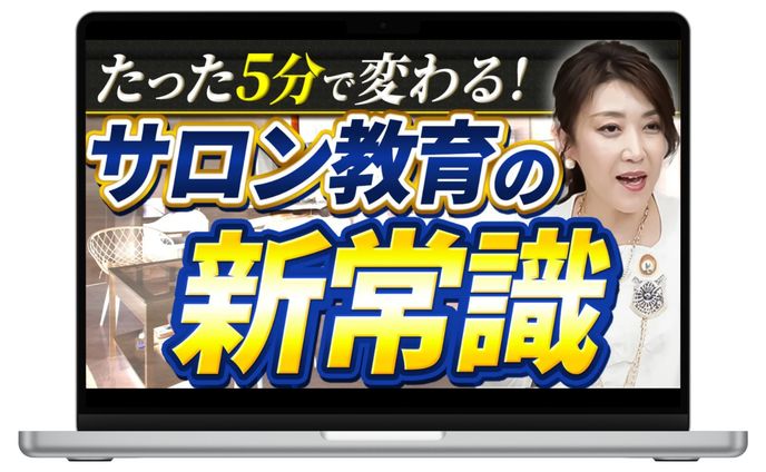 美容サロン経営術 稲垣様　サムネイル一覧