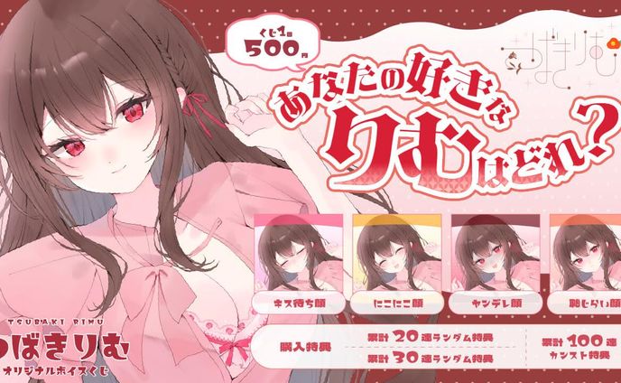 WebROLL様 ボイスガチャ実装