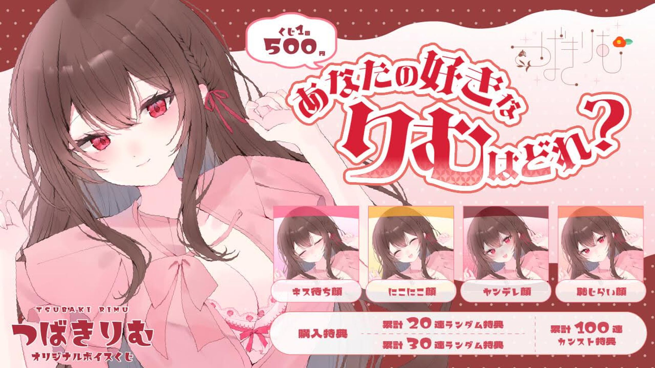 WebROLL様 ボイスガチャ実装-1