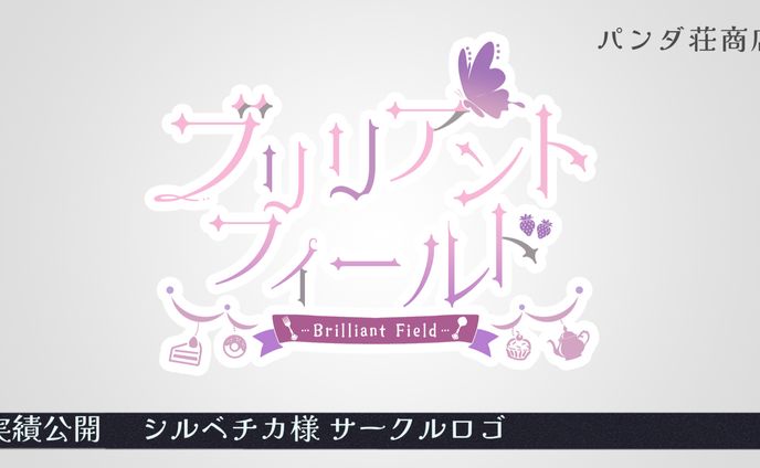 【サークルロゴ】シルベチカ 様