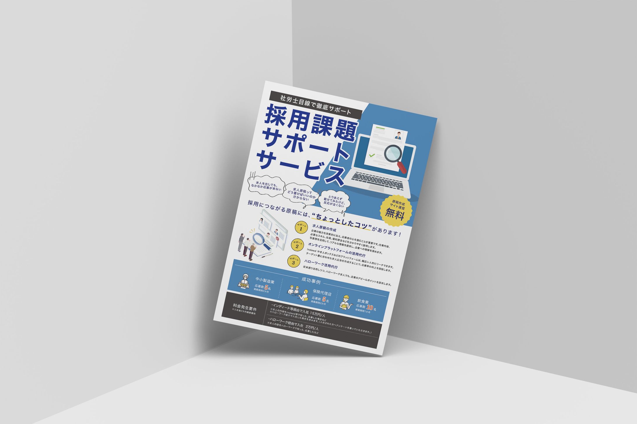 【チラシ】社会保険労務士法人轟事務所さま-1