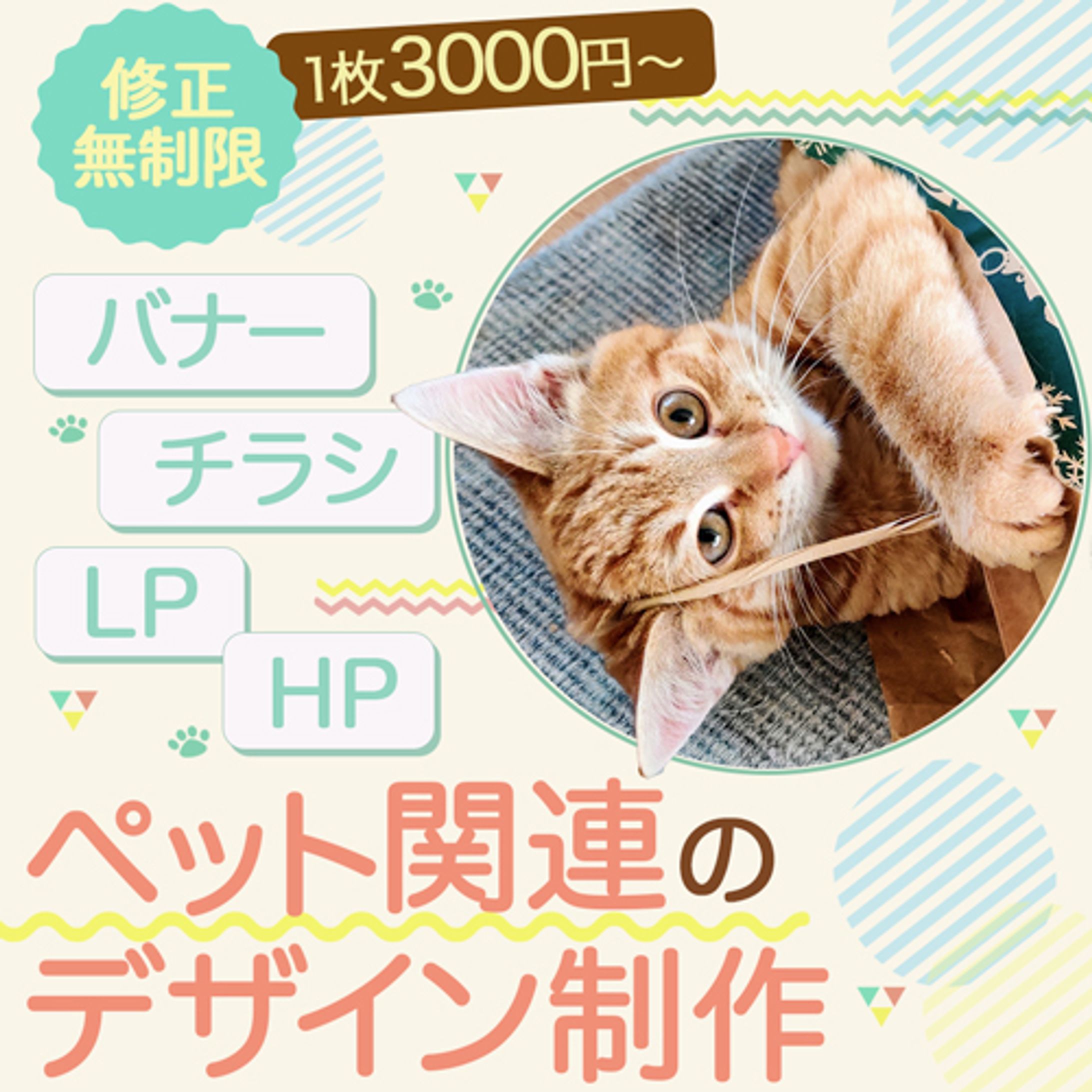 ココナラ　サービスバナー-1