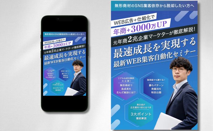 LPFV：WEB集客セミナー