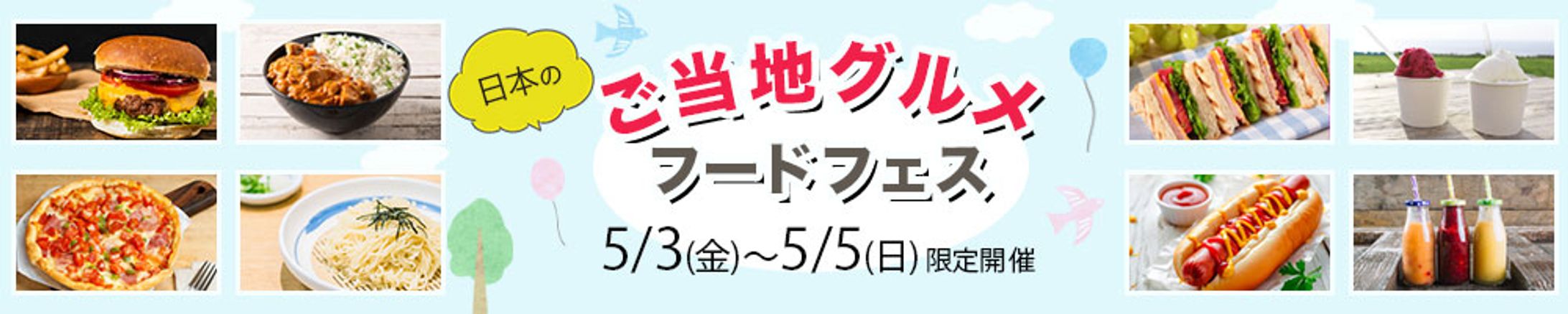 バナー_フードフェス-1