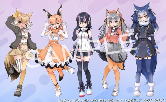 「けものフレンズVぷろじぇくと」様のイベントグッズ用イラスト