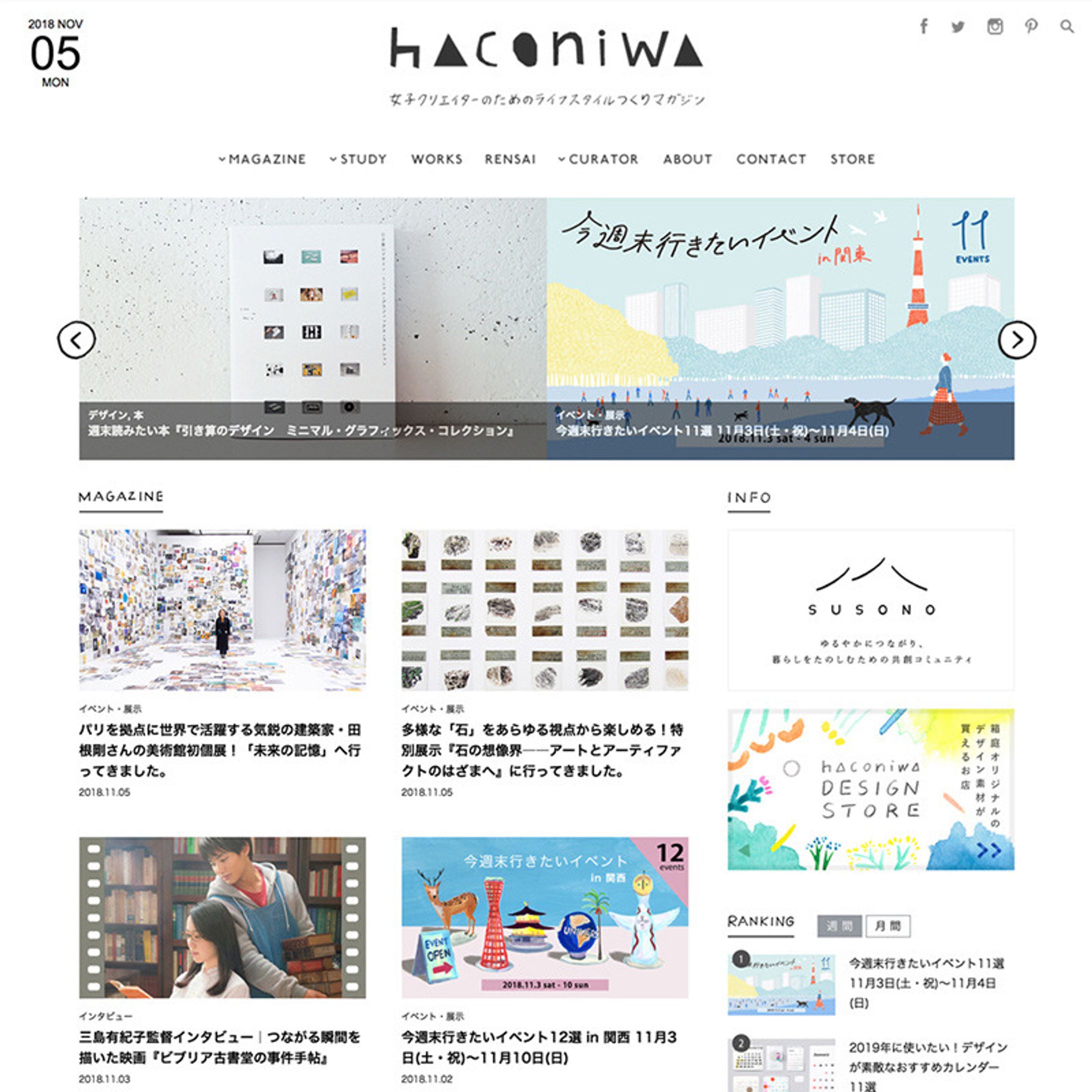 サイトリニューアル／haconiwa-1