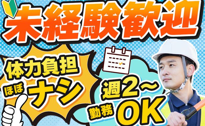バナー：警備員募集