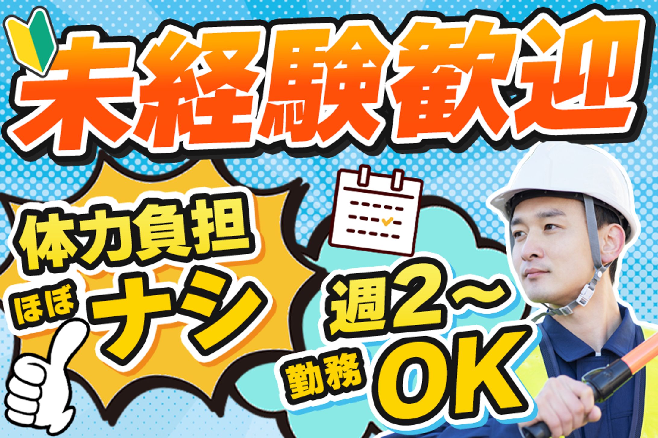 バナー：警備員募集-1