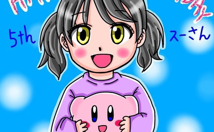いつもお世話になっている、いのさんの娘さん、スーさんのお誕生日イラスト。
カービィとドガースワンピースがポイントです👗

#rion_illustration #illustration #illust #イラスト #イラストレーション #絵 #オリジナル #誕生日