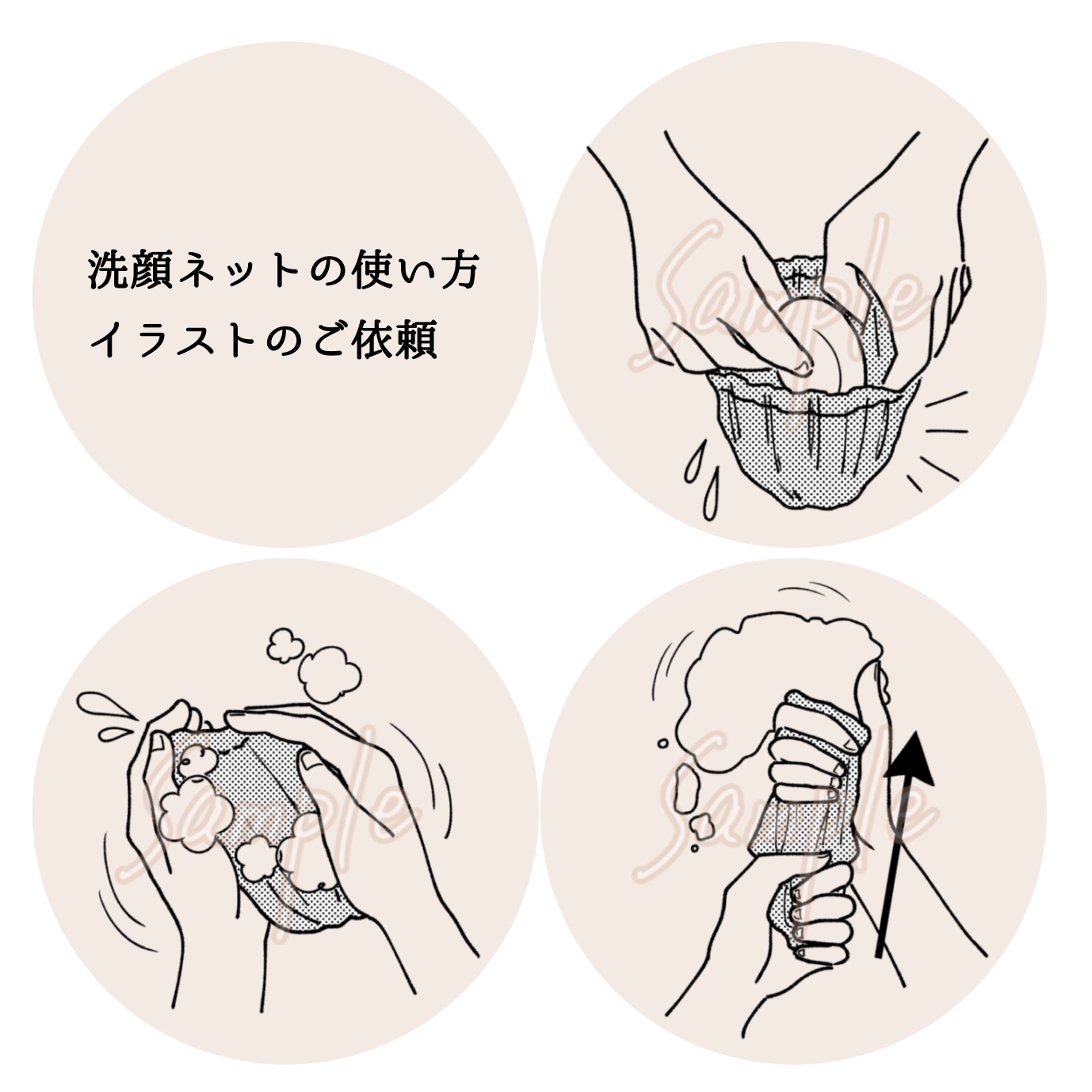 洗顔ネット使用方法の説明用イラスト-1