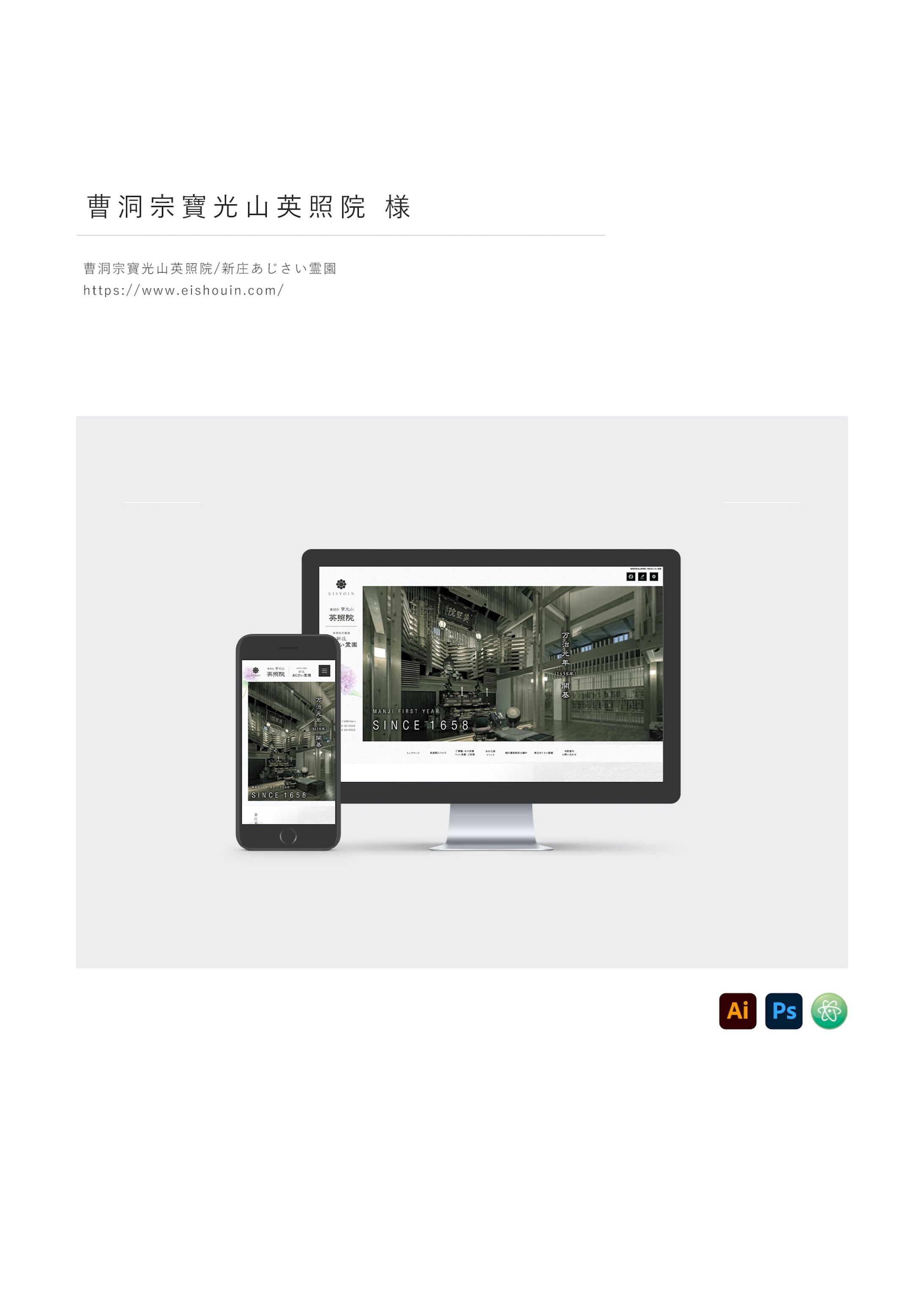 曹洞宗寶光山英照院 様　Webサイト-1