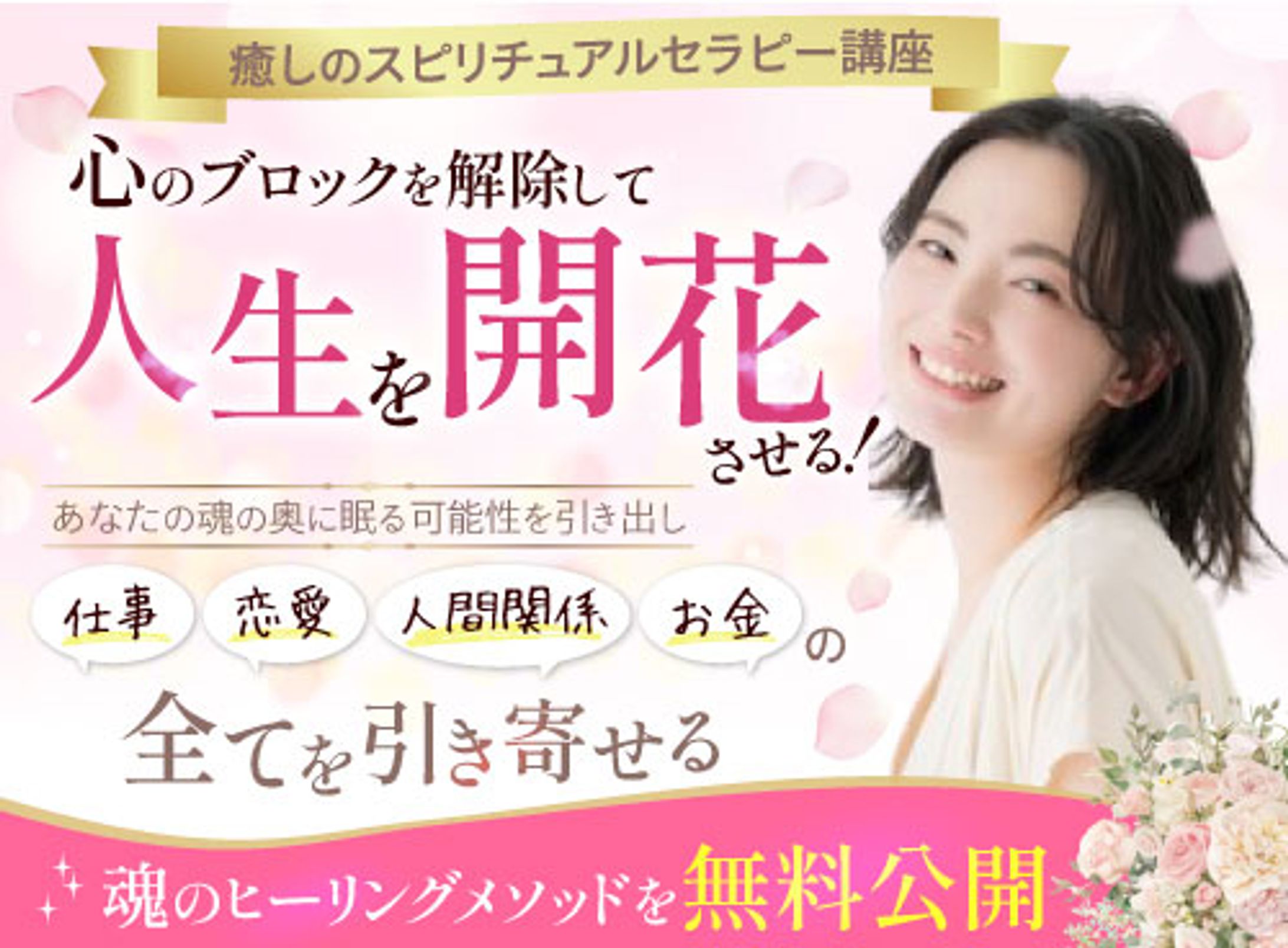 【バナー】スピリチュアル系セミナー(PC/SP)-1