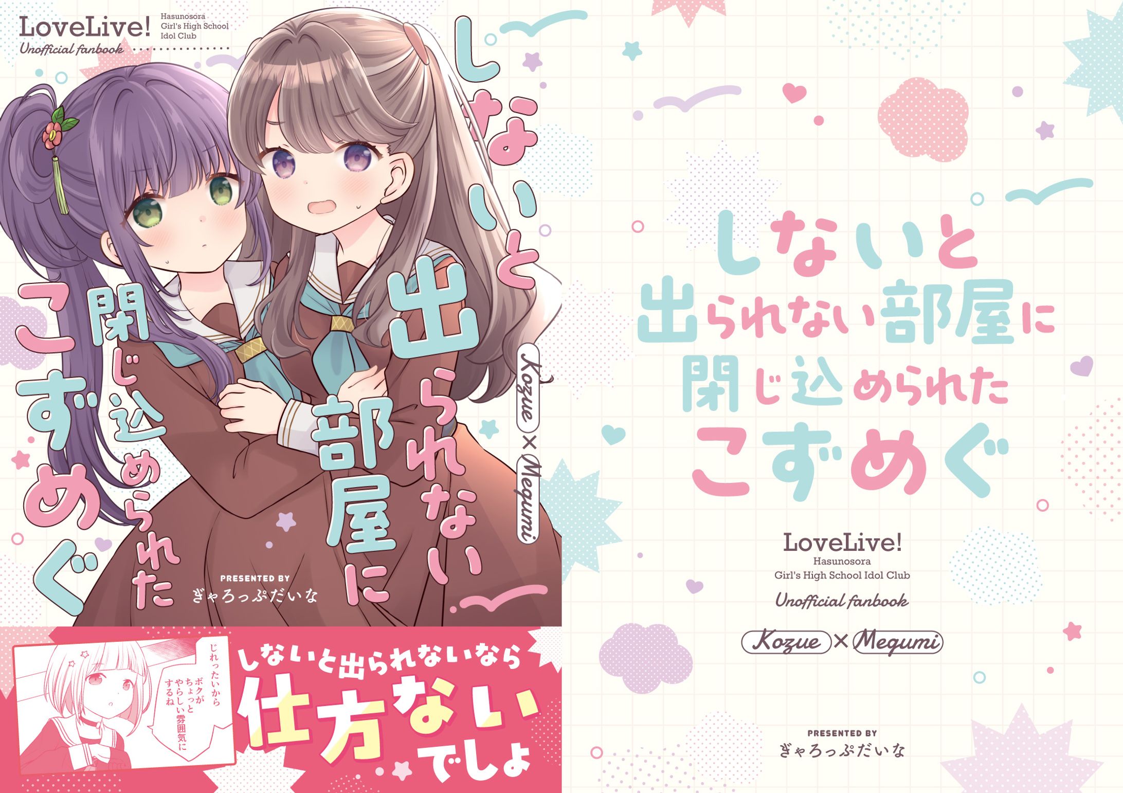 同人誌表紙デザイン-1