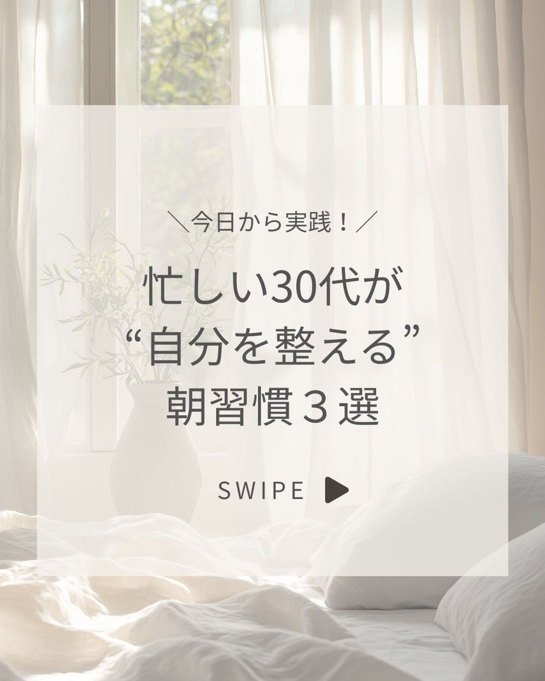 忙しい30代に向けた朝習慣-1