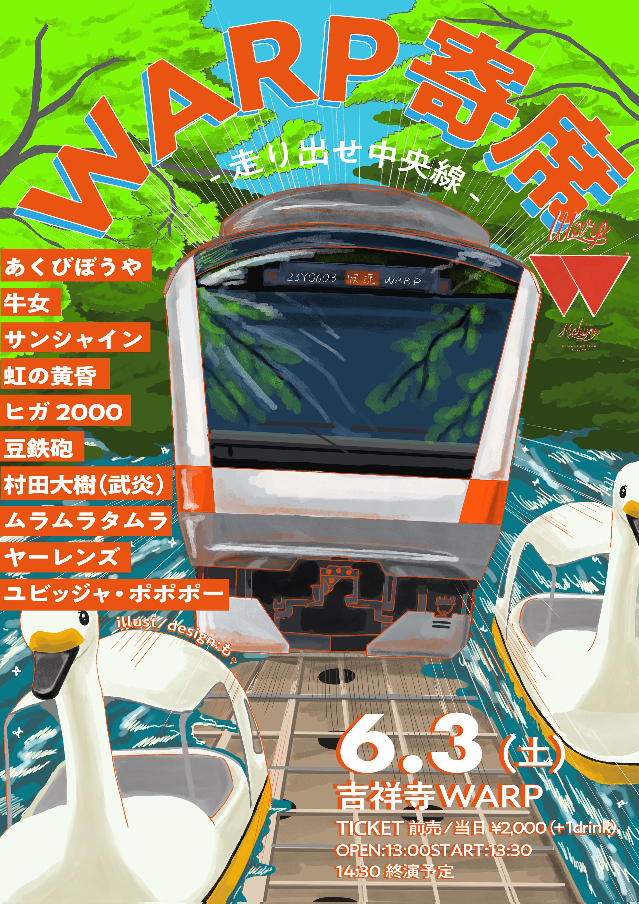 『WARP寄席-走り出せ中央線-』フライヤー-1