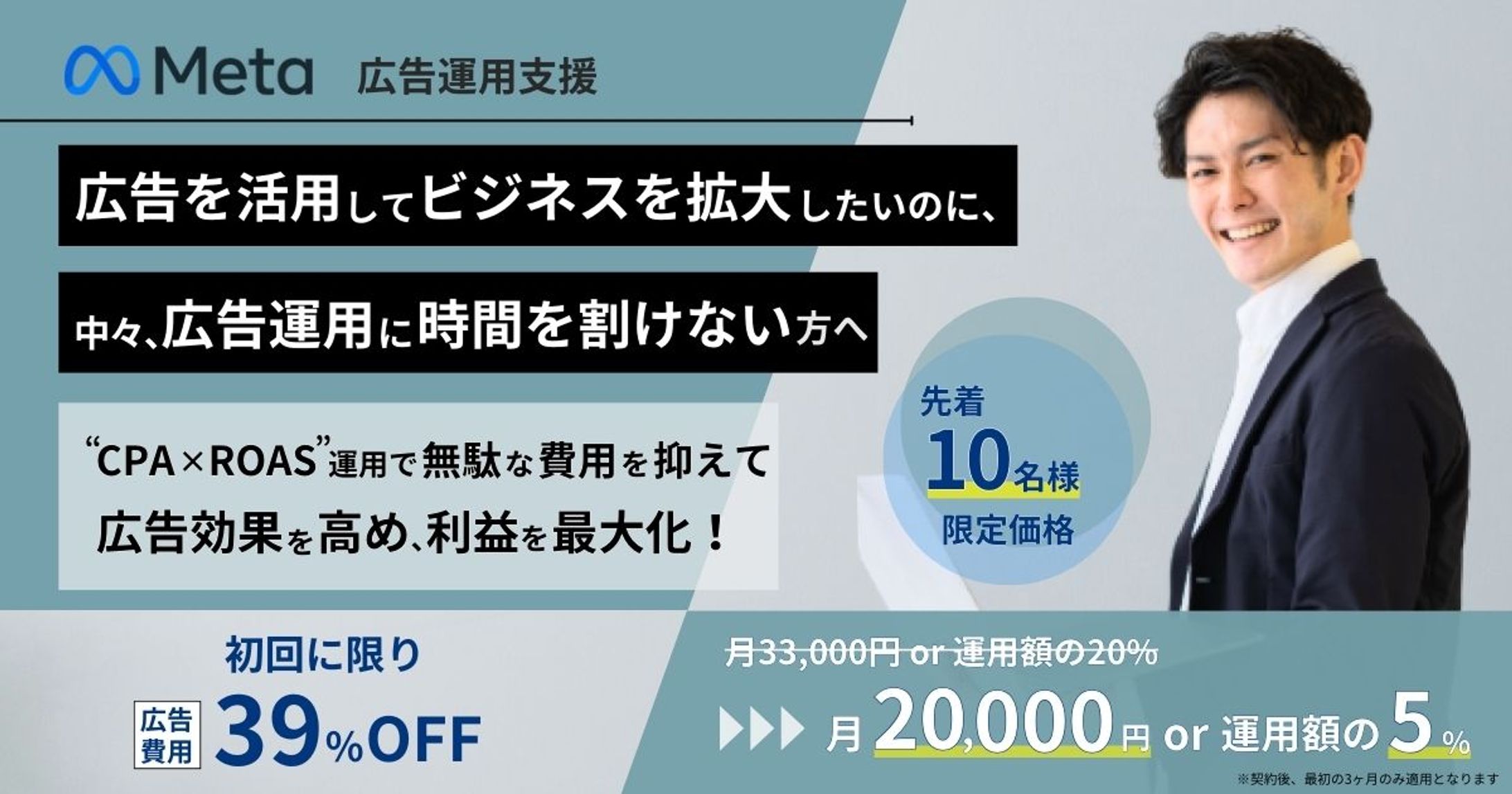 【バナー】Meta広告運用支援のバナー制作-1