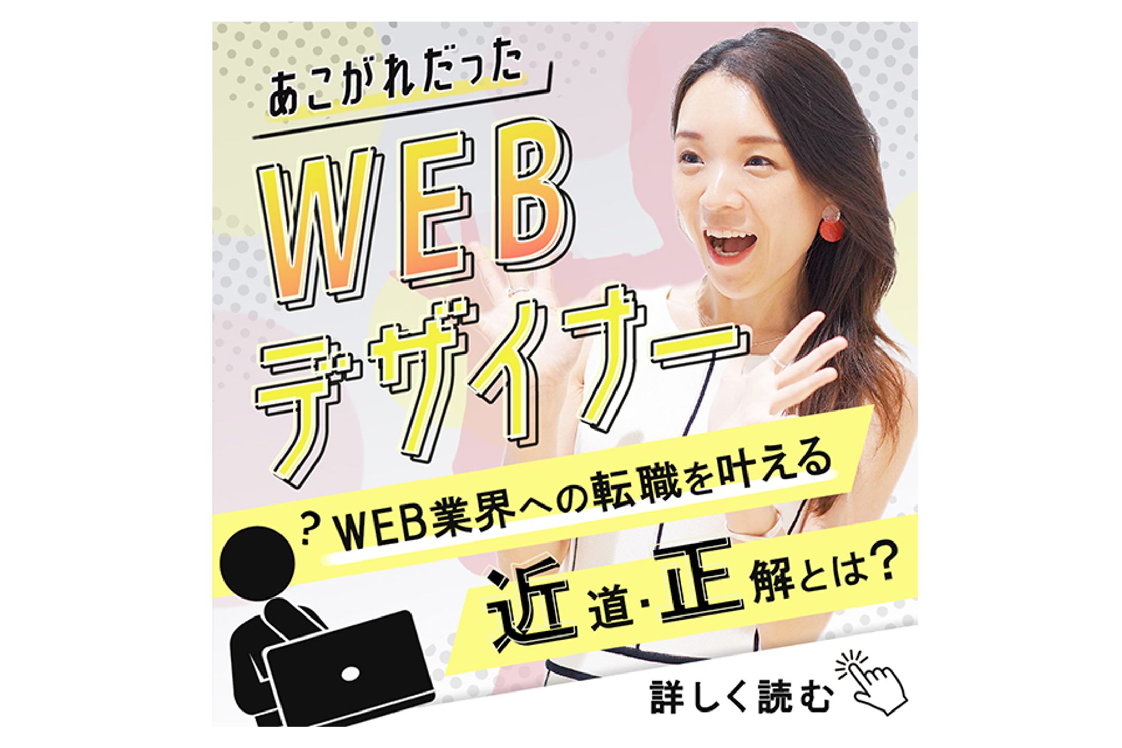 【Banner】webデザイナー　-1