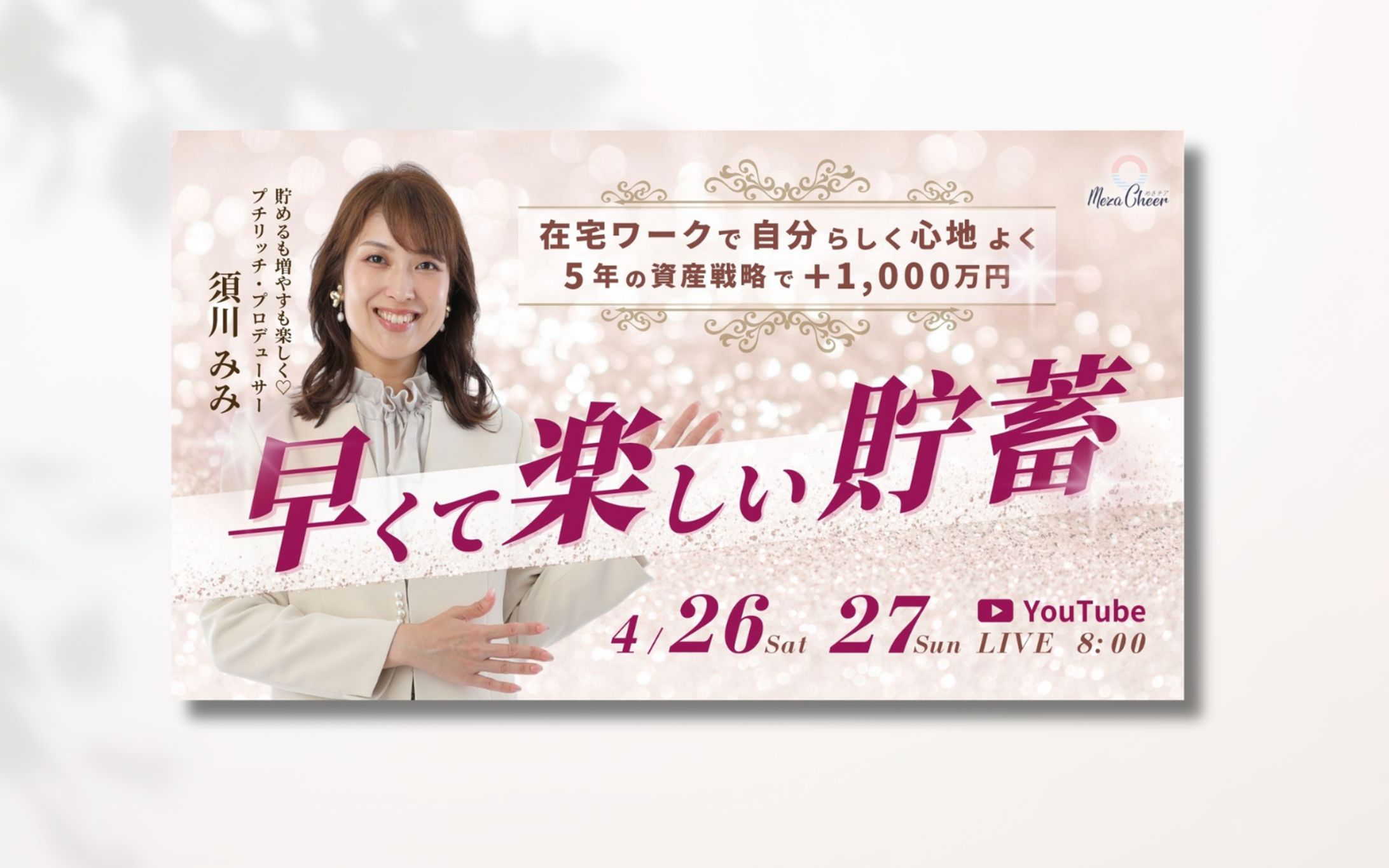 めざチアバナー-1