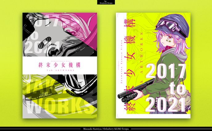 終末少女機構 / Tak