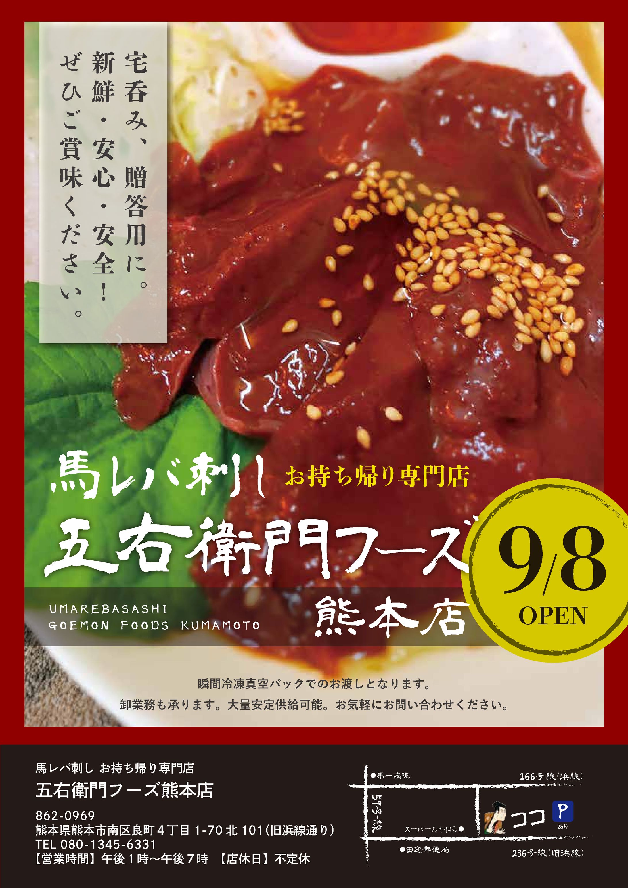 馬レバ刺し店チラシ-1