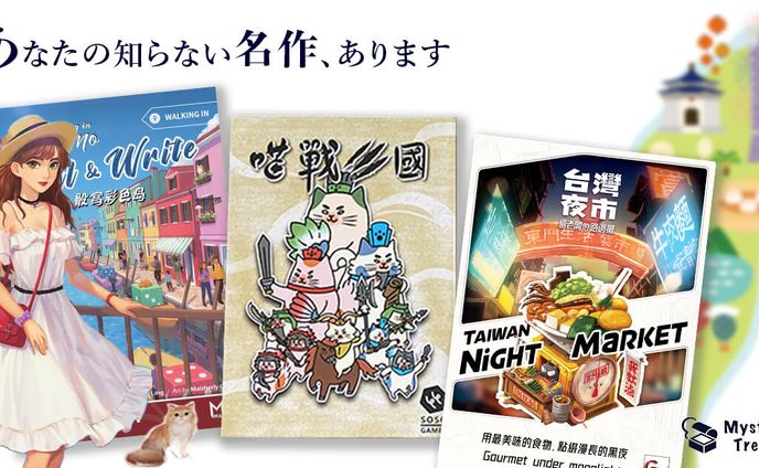 ボードゲーム広告