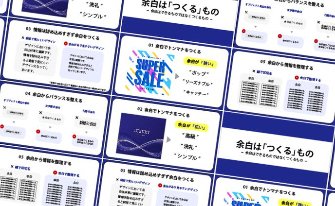 スライドデザイン 