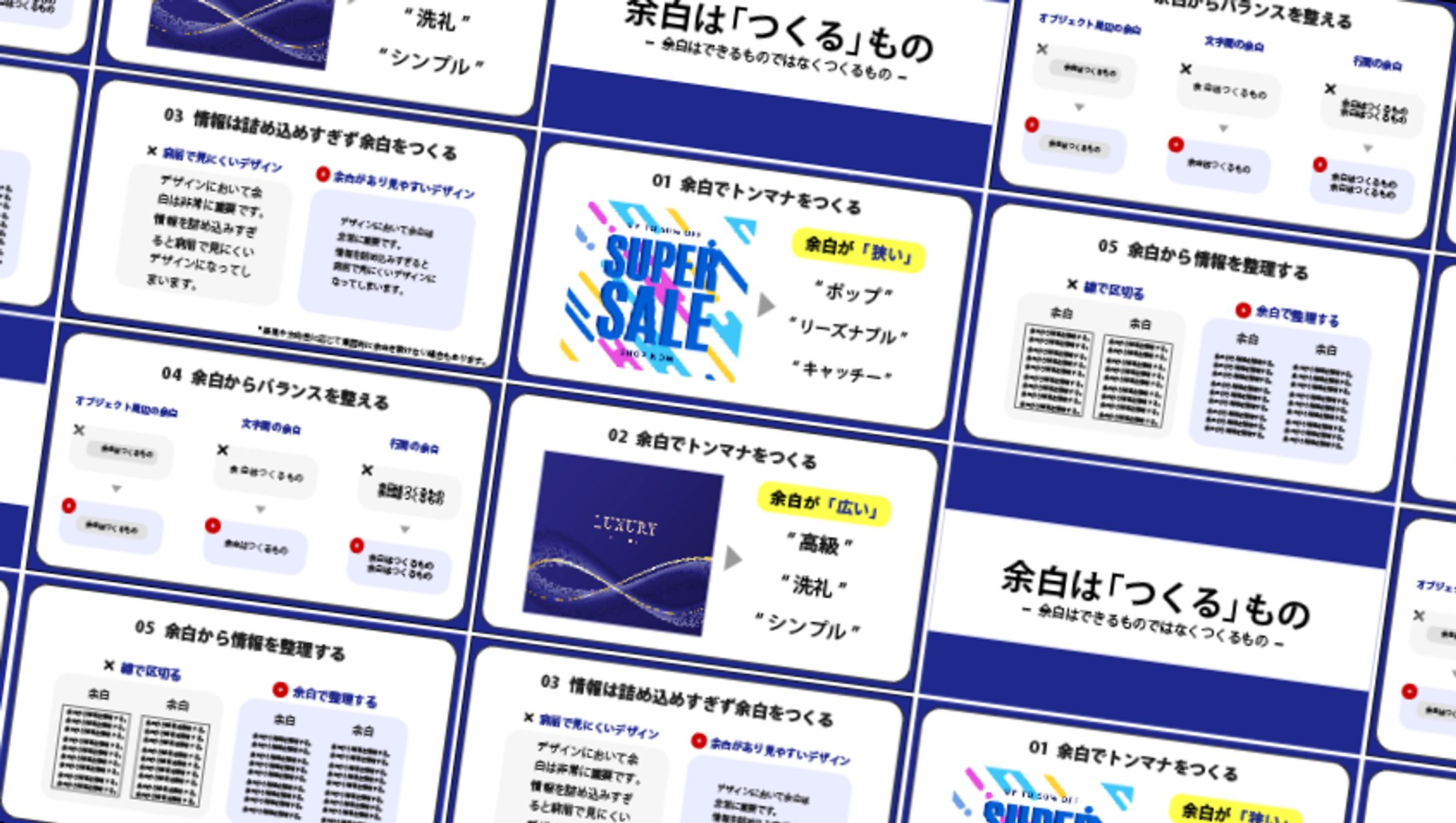 スライドデザイン -1