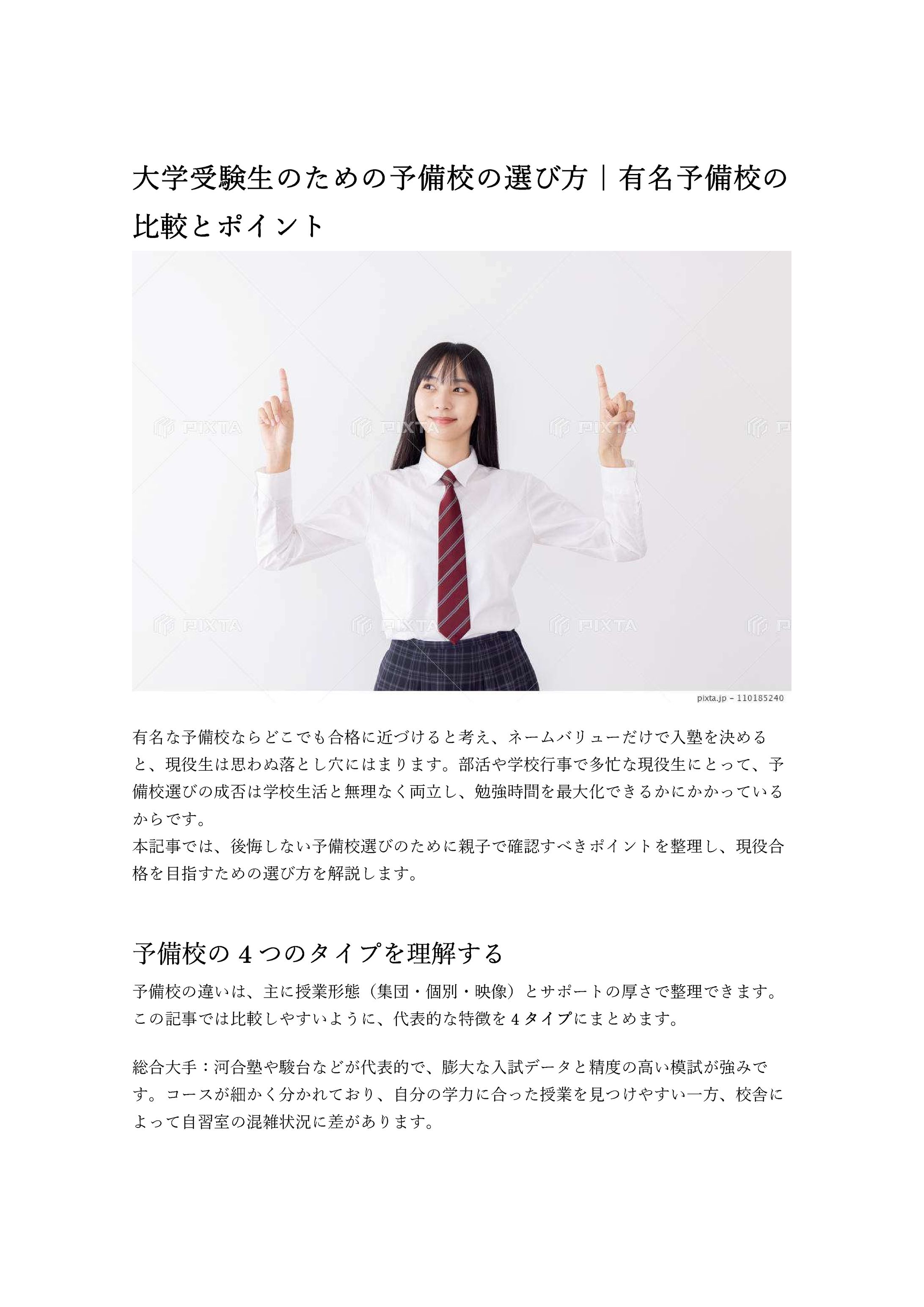 予備校記事-1