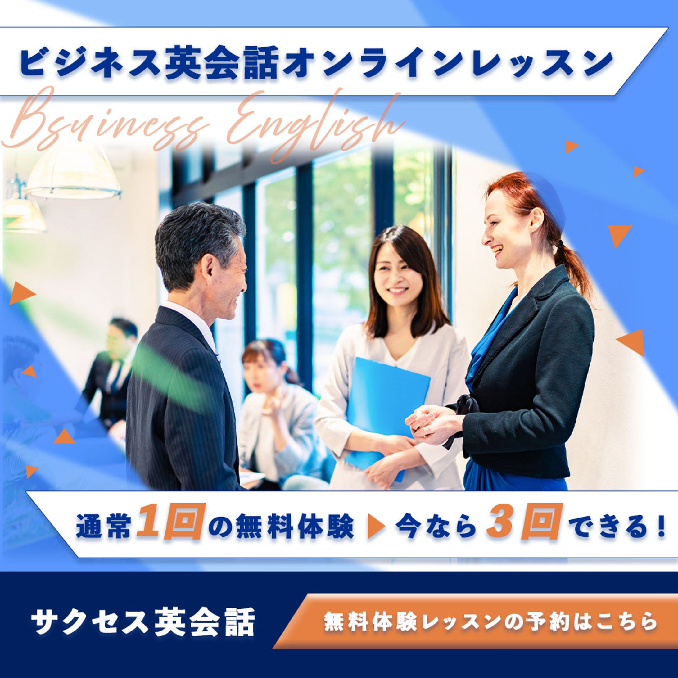 【Instagramフィード広告】ビジネス英会話スクール-1