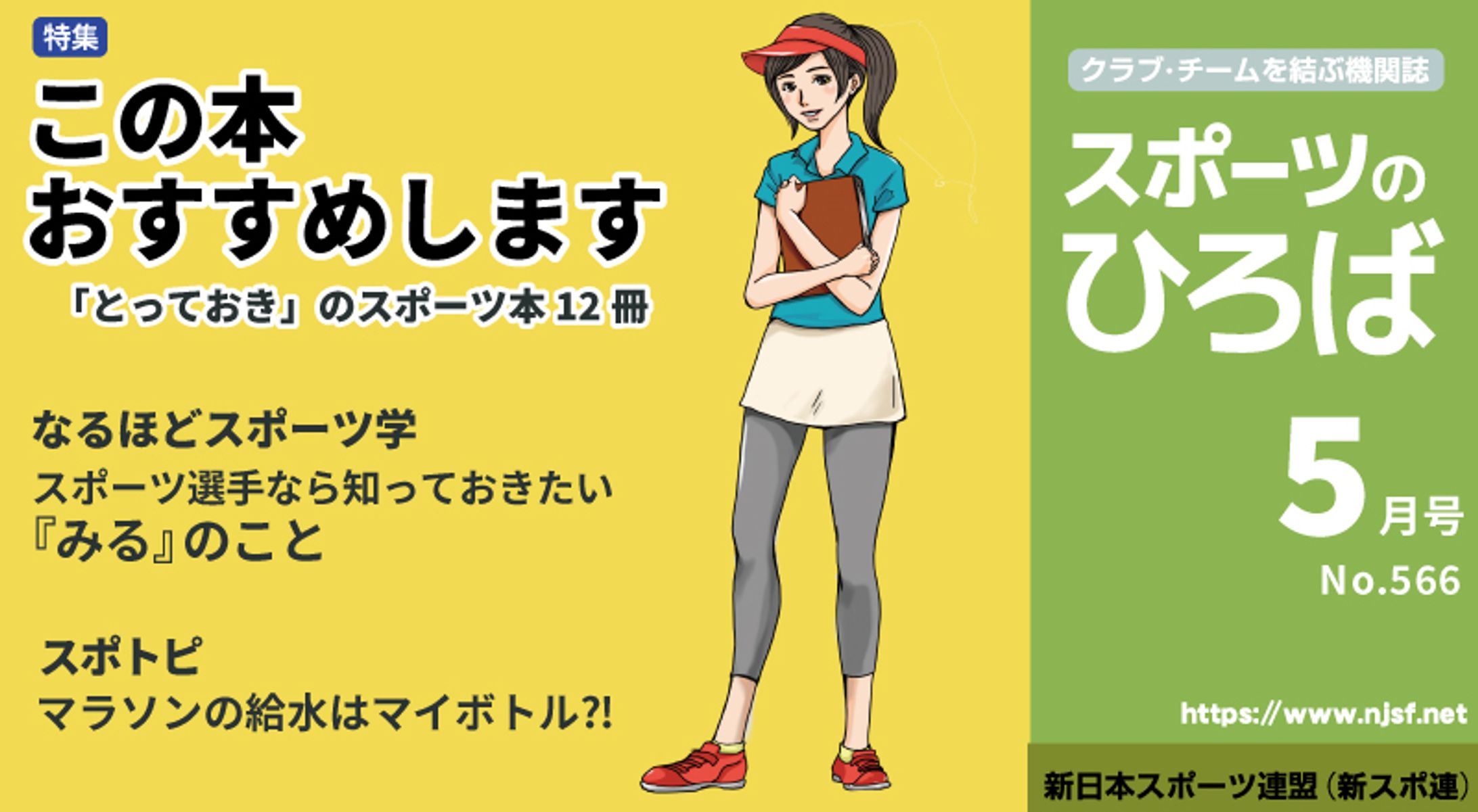 ［冊子］スポーツのひろば-1