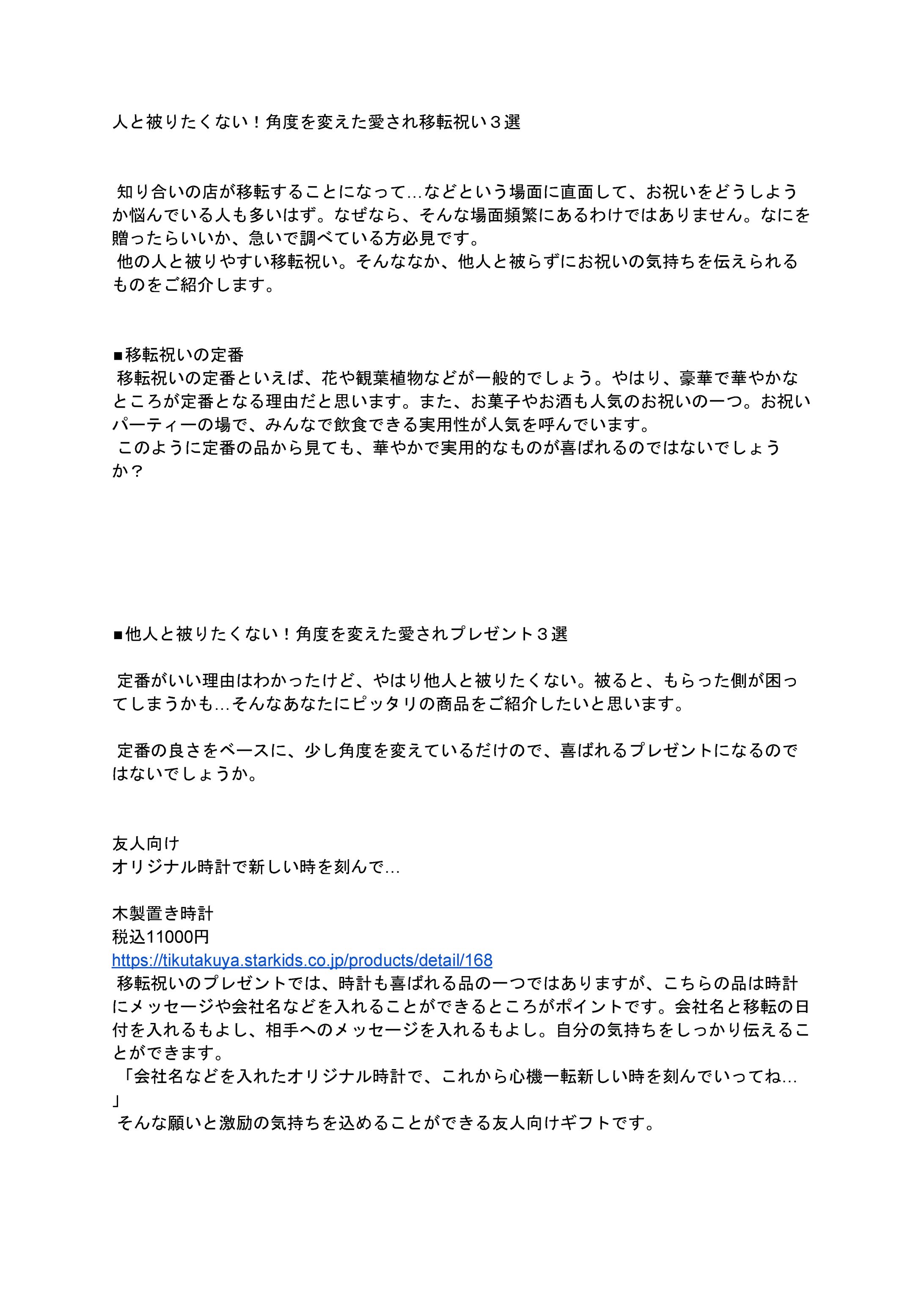 人と被りたくない！角度を変えた愛され移転祝い３選-1