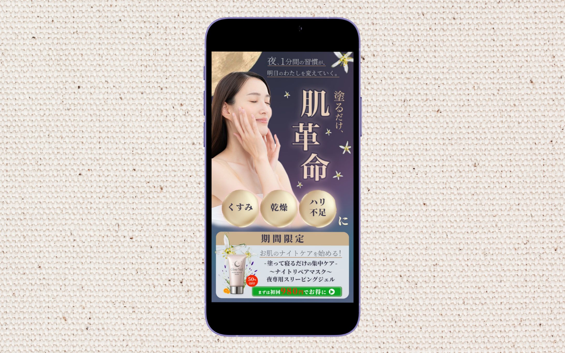 【FV】ナイトリペアマスク｜夜用×時短-1