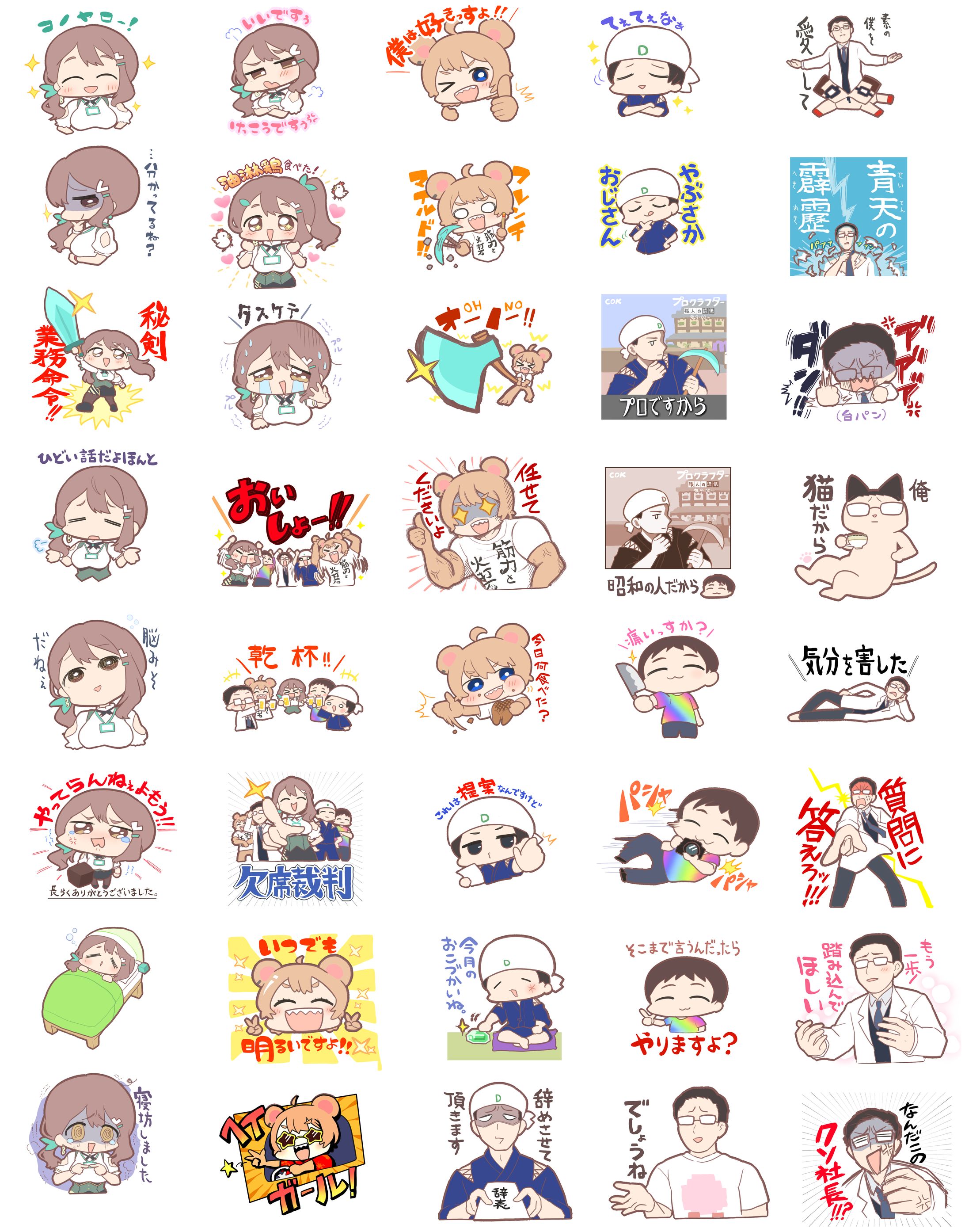 【2021/イラスト】注文の多い工務店・LINEスタンプ-1