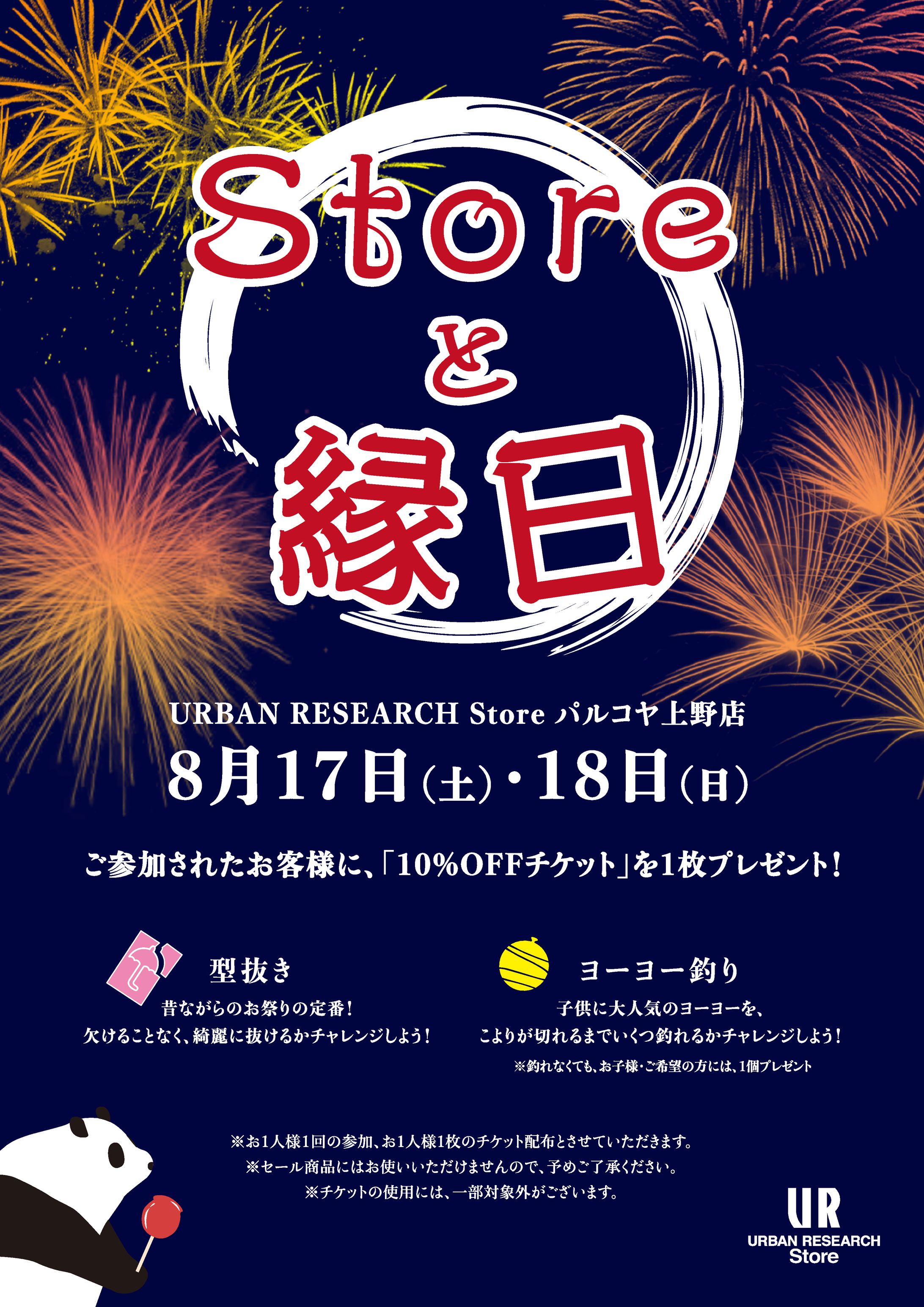 URBAN RESEARCH Store上野縁日イベント-1