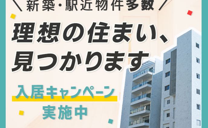 バナー：お部屋探し