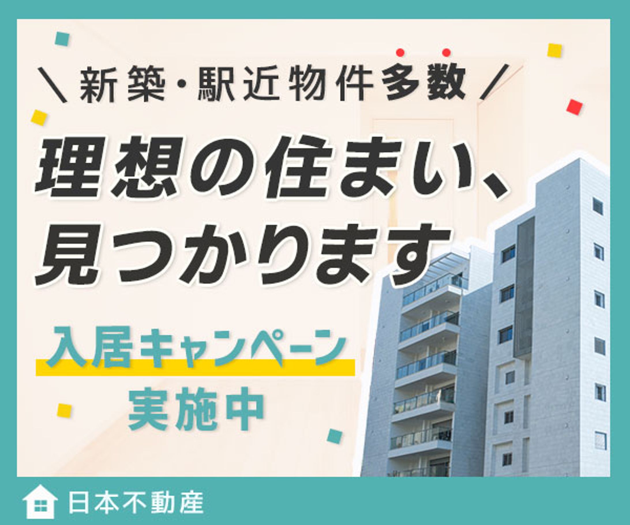 バナー：お部屋探し-1