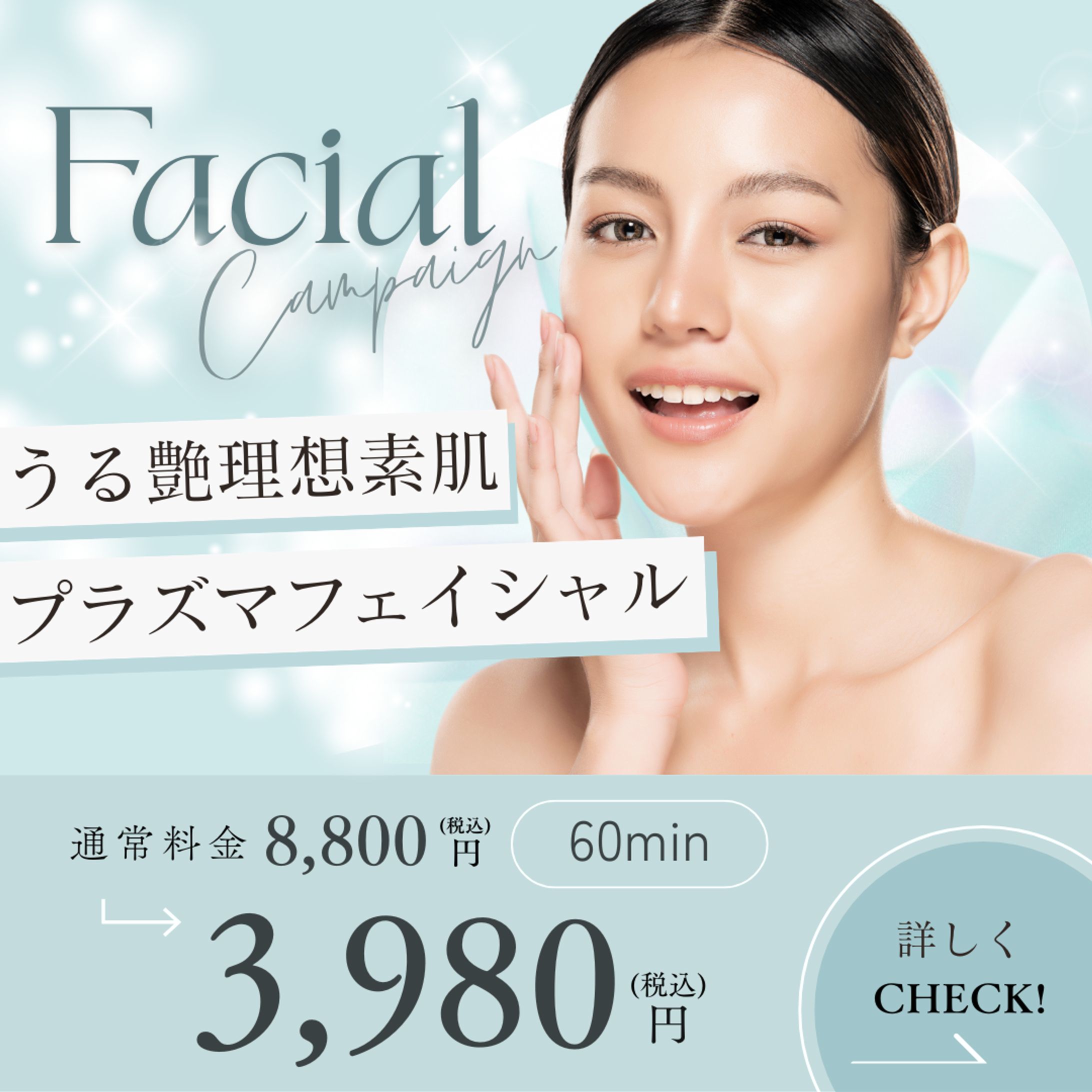 フェイシャルエステバナー-1