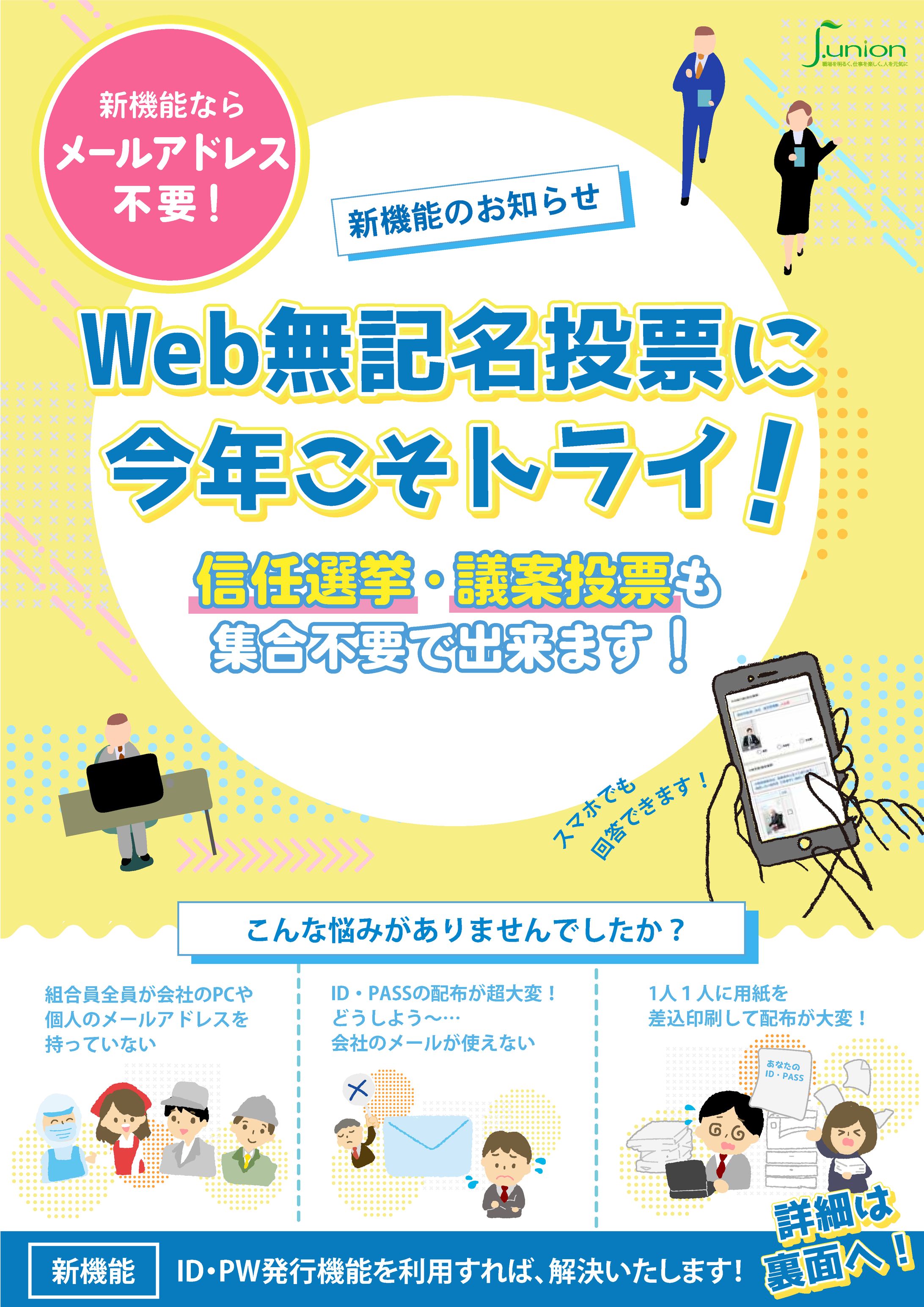 アプリケーション内新機能の案内チラシ-1