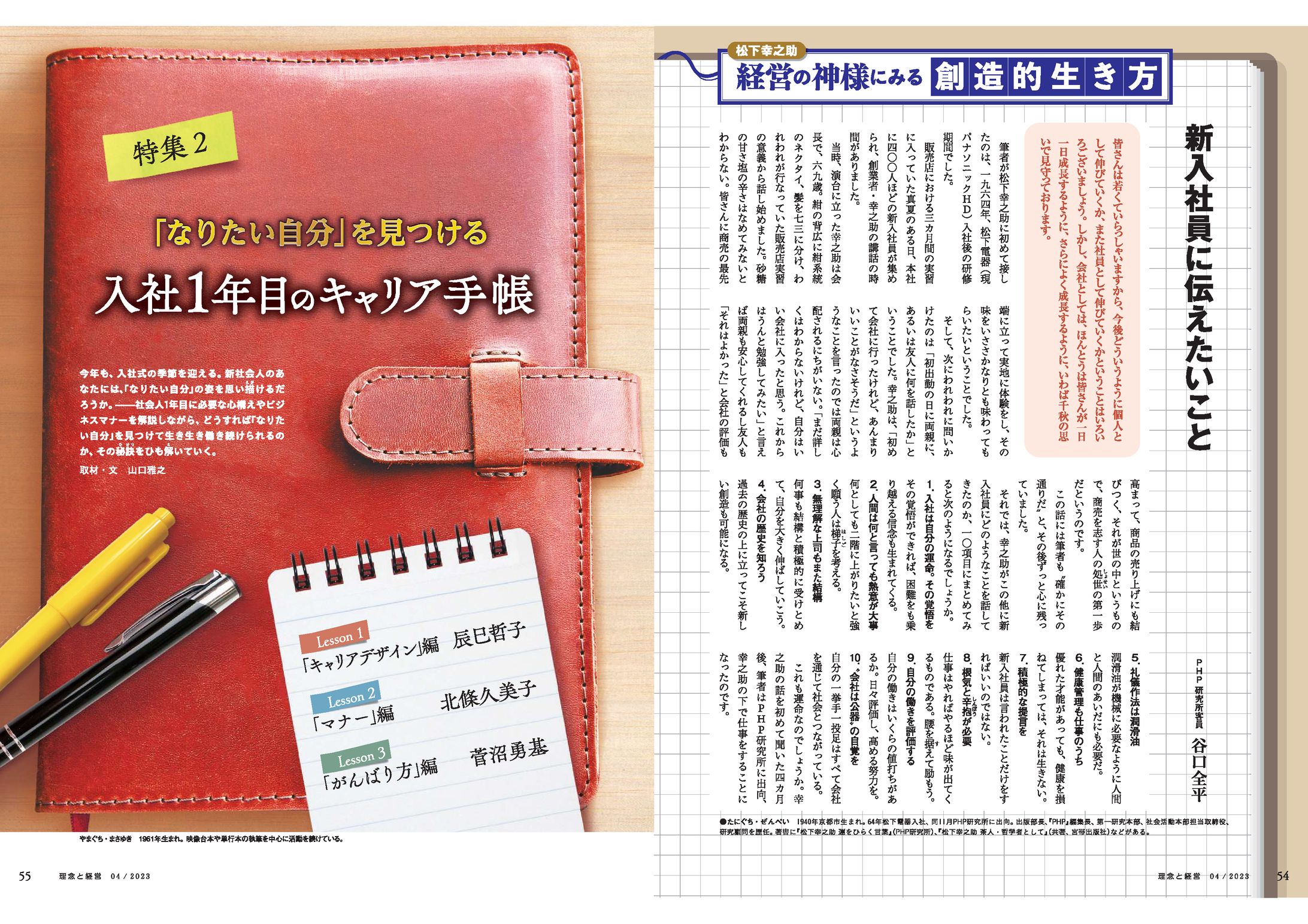 特集「社会人1年目のキャリア手帳」-1