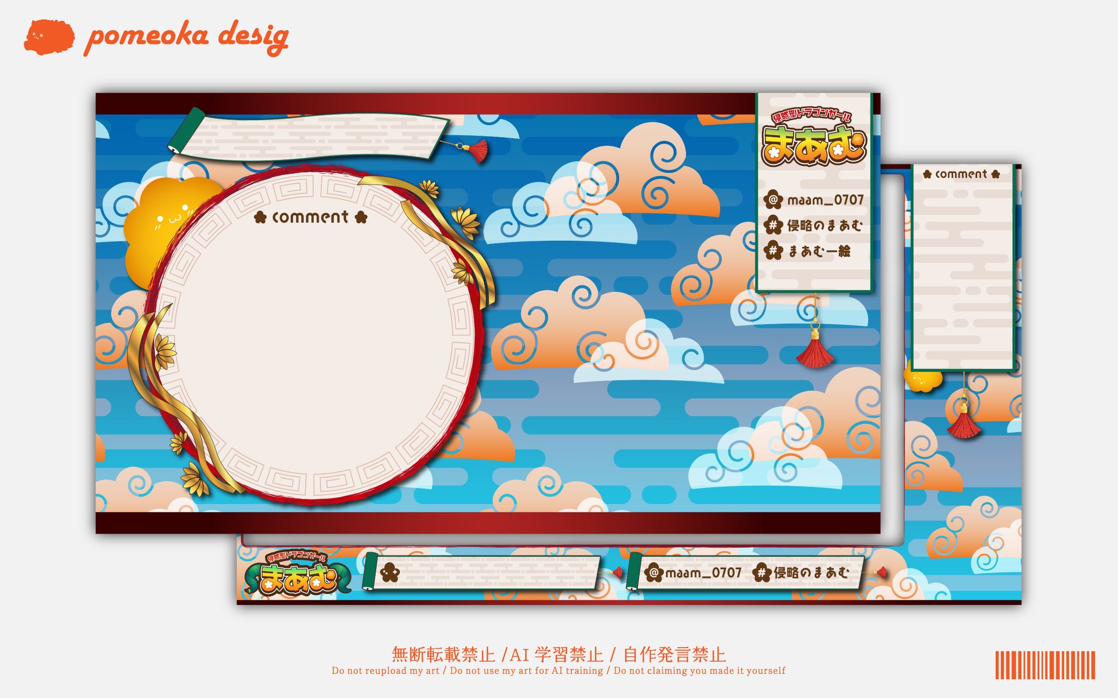 配信画面｜まあむ様-1