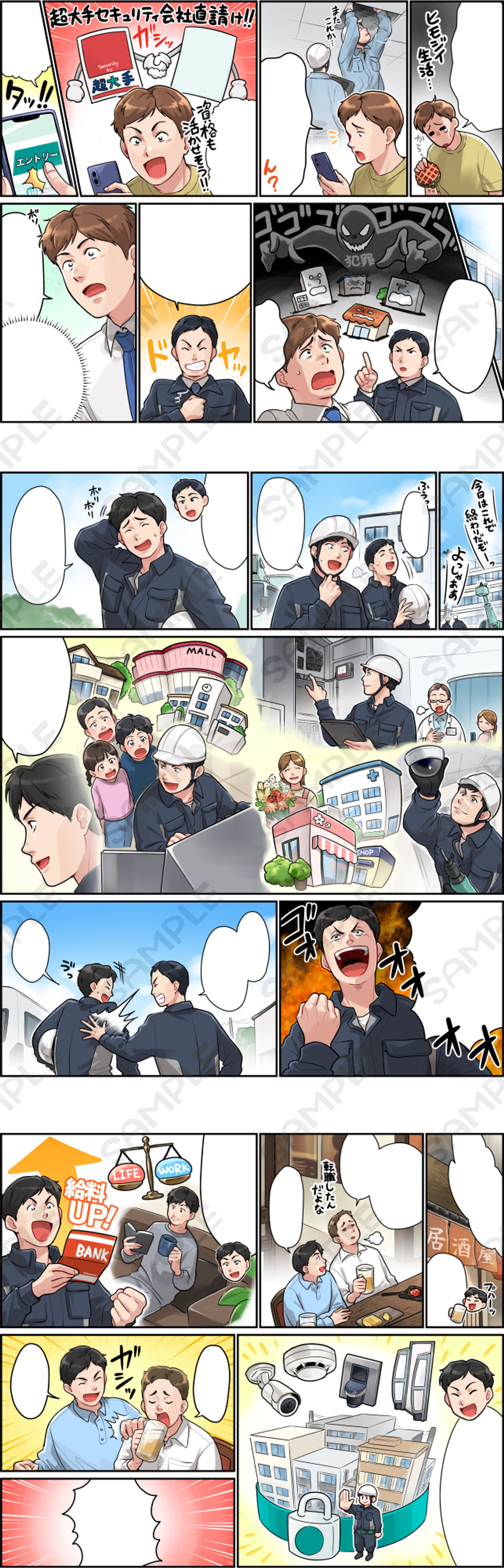 採用漫画の作画を担当させていただきました-1