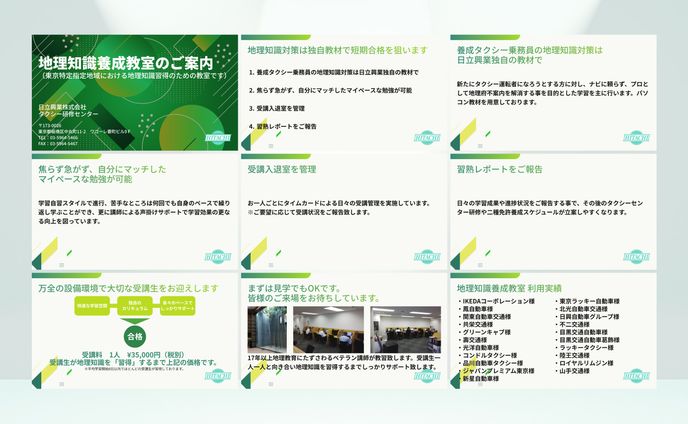 スライド資料丨タクシードライバー地理教室