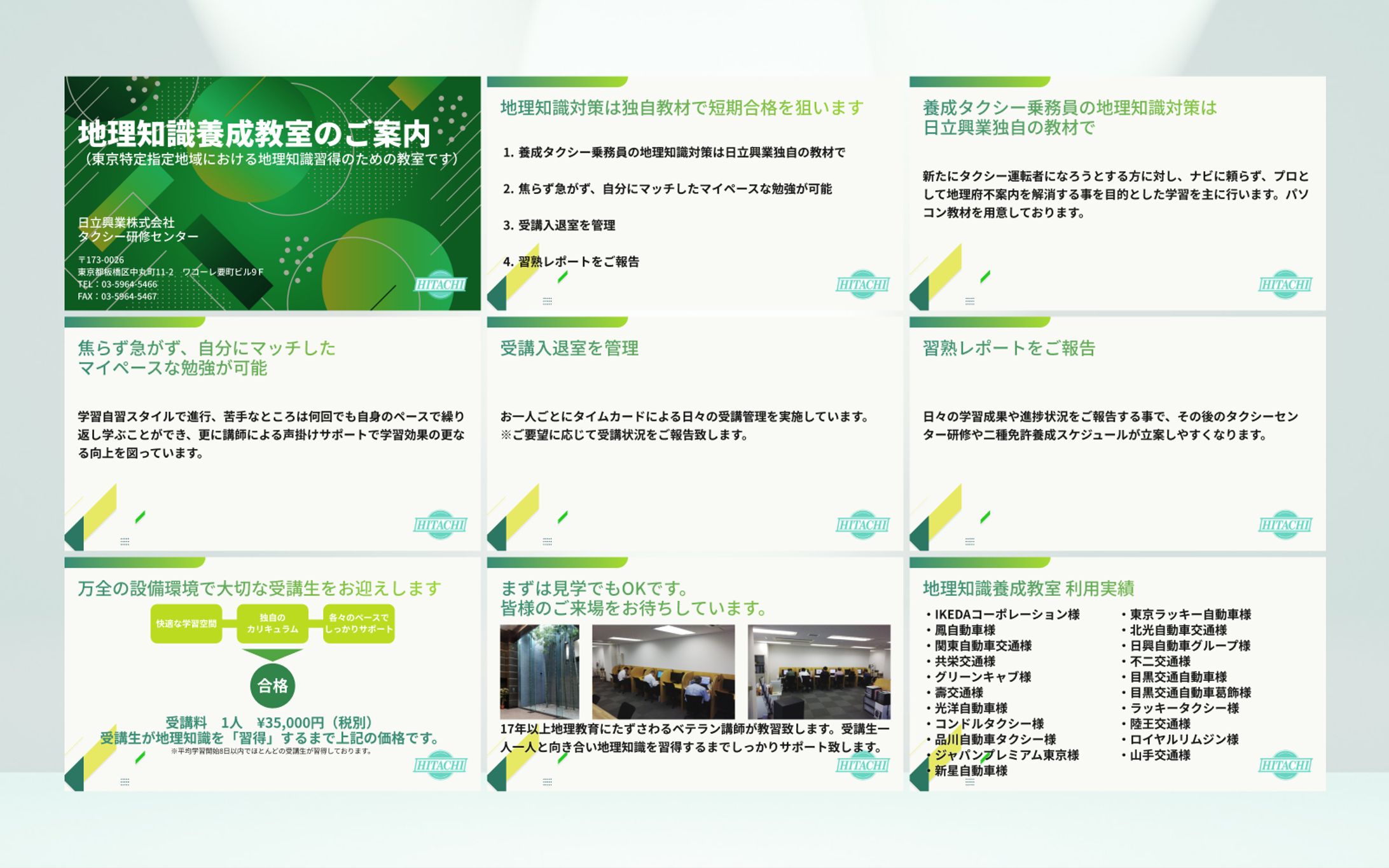 スライド資料丨タクシードライバー地理教室-1