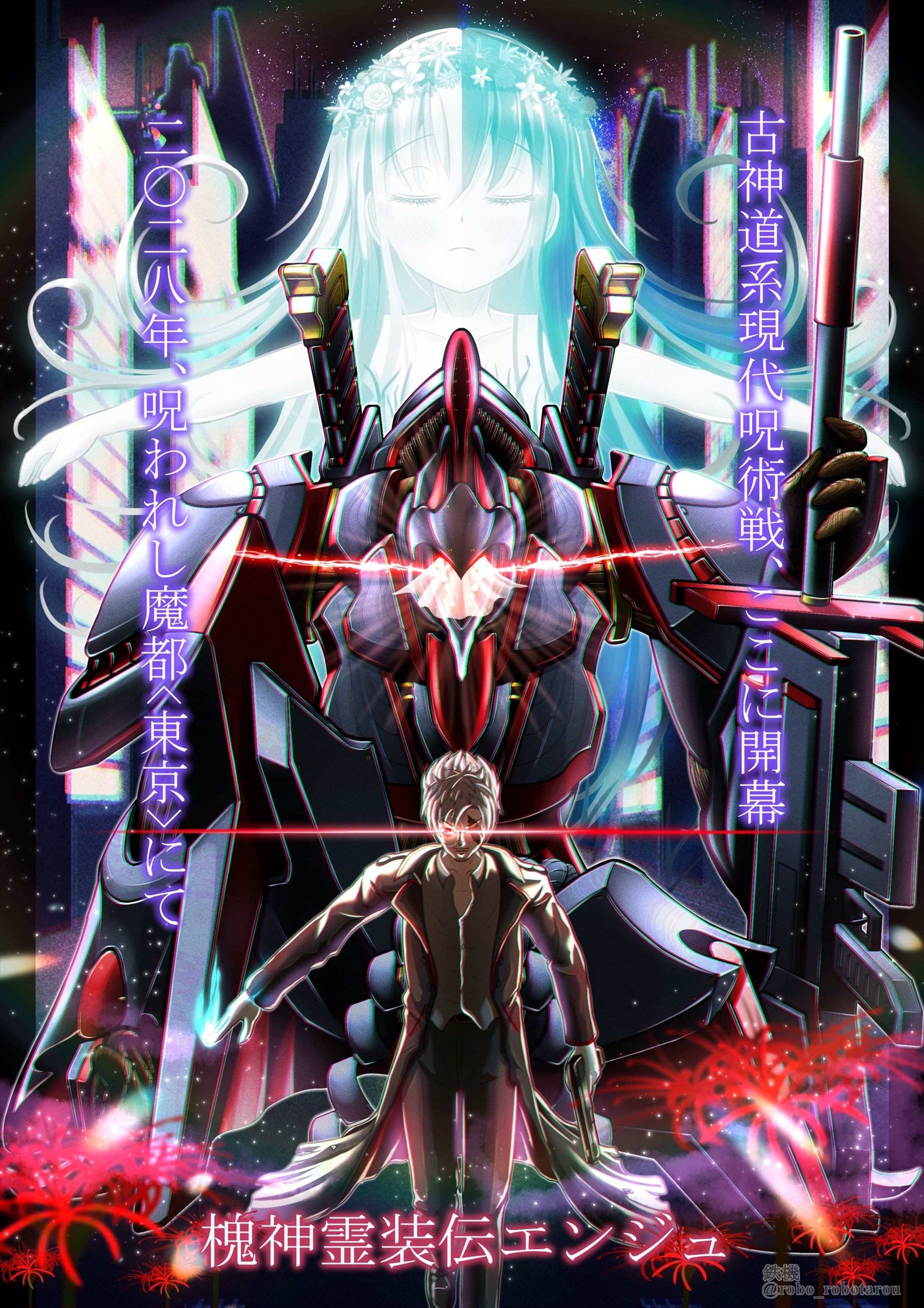 キービジュアル＜槐神霊装伝エンジュ＞-1