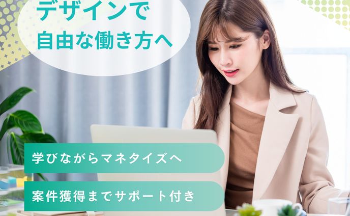 キャリアデザイン