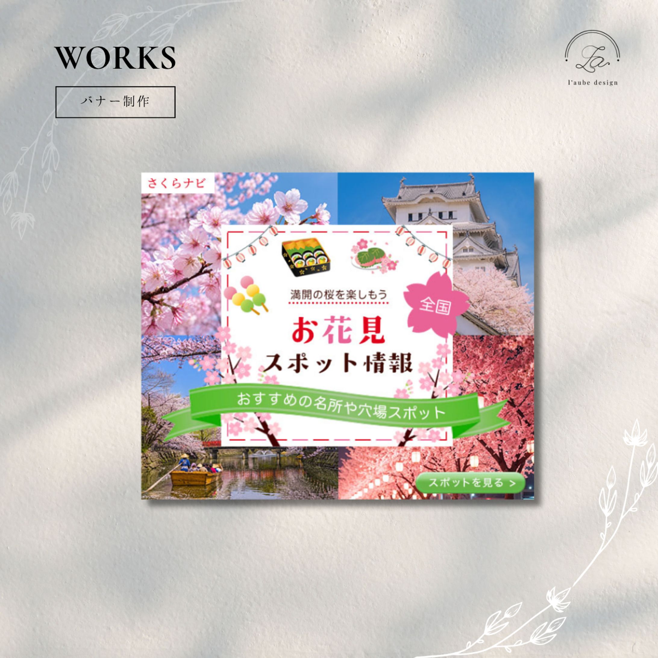 【バナー制作】お花見特集-1