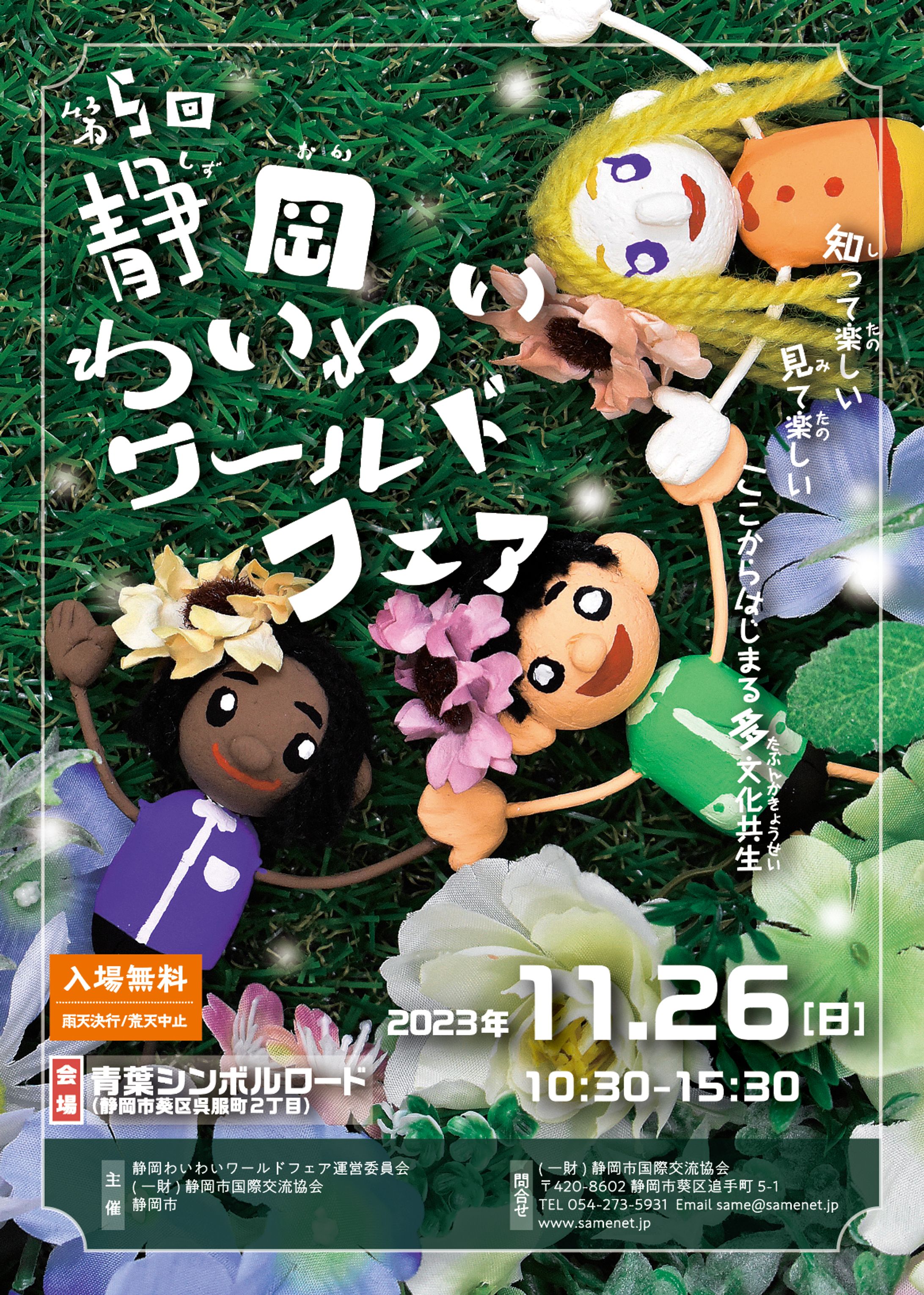 第5回静岡わいわいワールドフェア-1