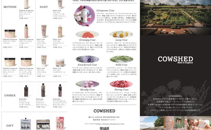 COWSHED 製品紹介リーフレット